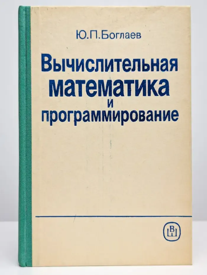 Вычислительная математика и программирование