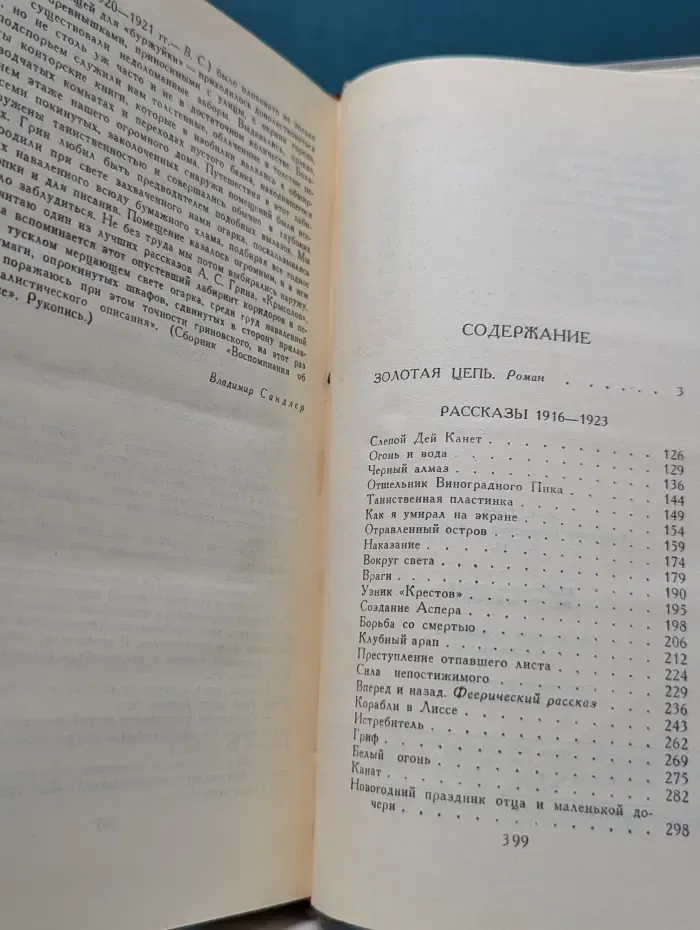 Библиотека Огонек. Александр Грин. Собрание сочинений в 6 томах. Том 4