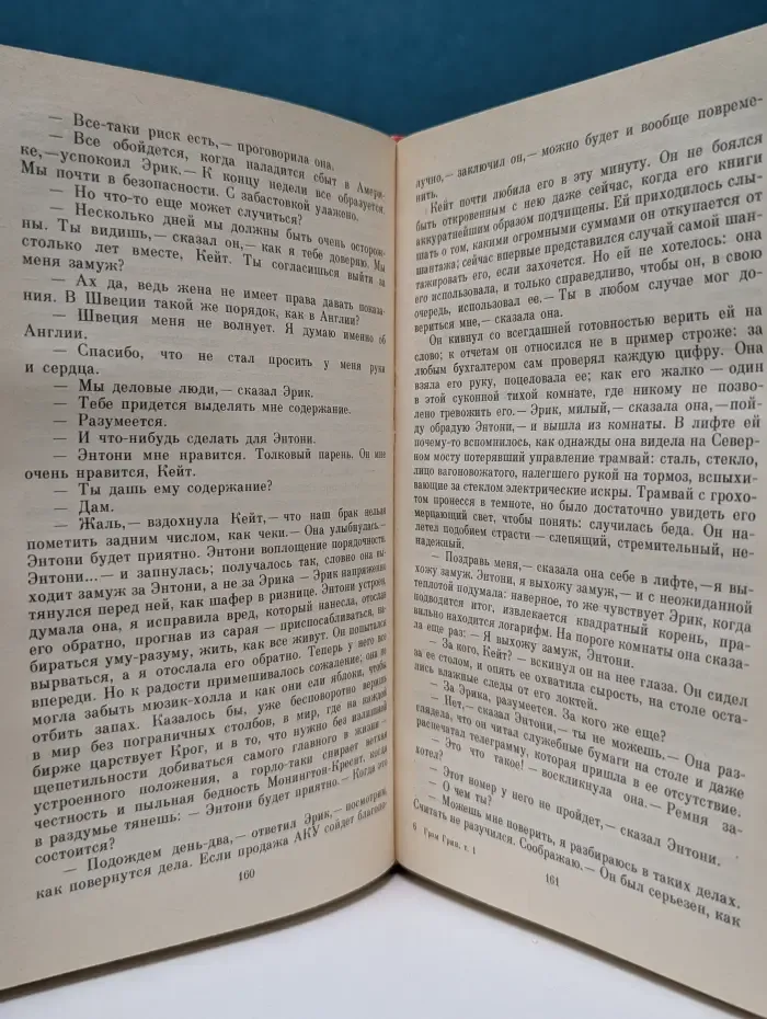 Грэм Грин. Собрание сочинений в 6 томах. Том 1