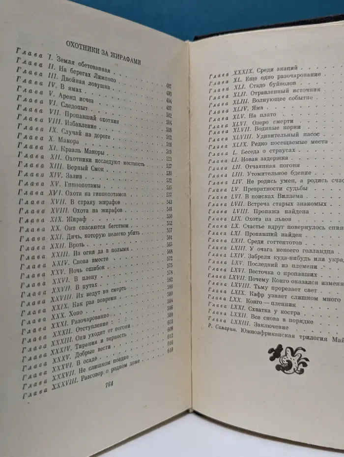 Майн Рид. Том 4. В дебрях Южной Африки. Юные охотники. Охотники за жирафами