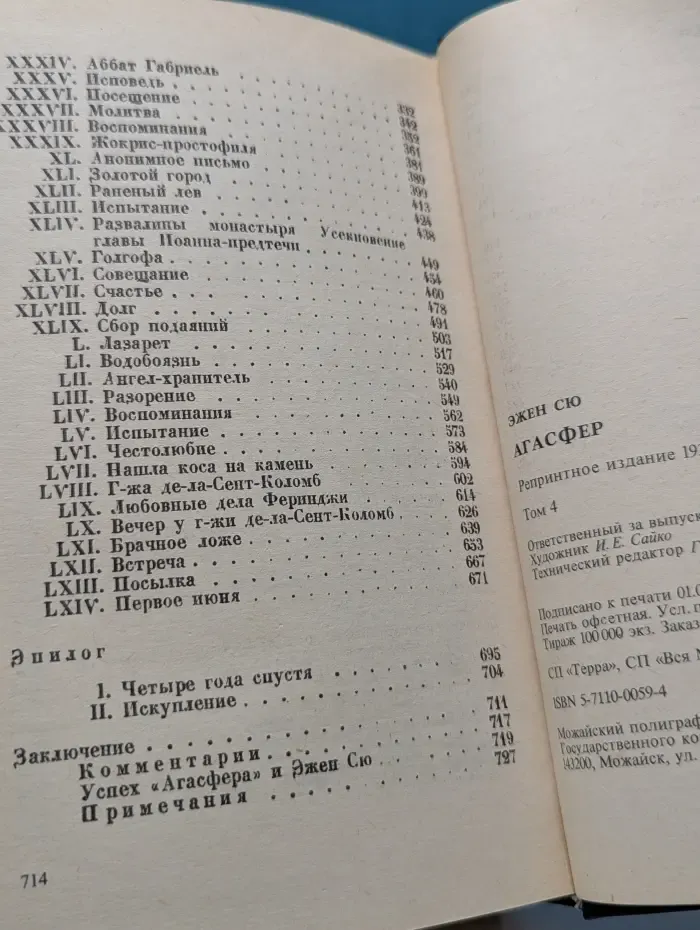 Агасфер.  Том 4