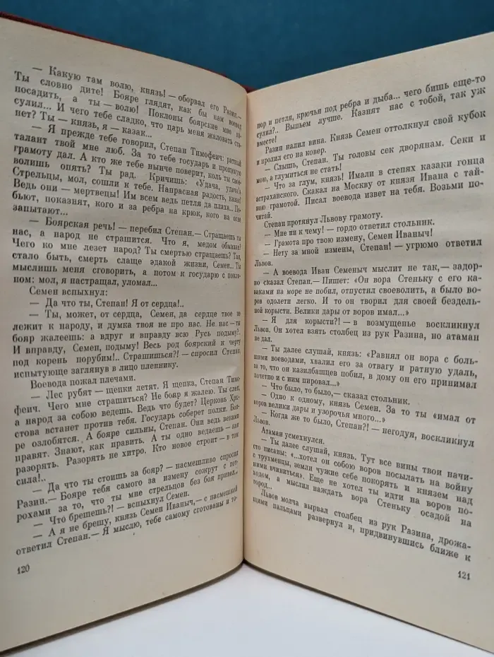 Степан Разин. Исторический роман в 4 томах. Том 4. Книга 2
