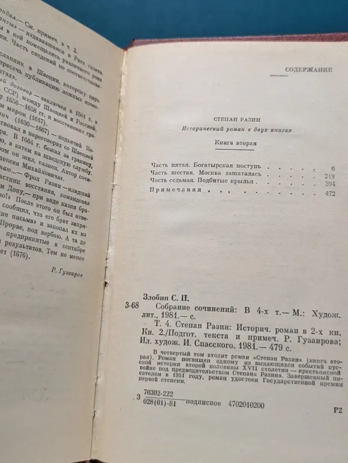 Степан Разин. Исторический роман в 4 томах. Том 4. Книга 2