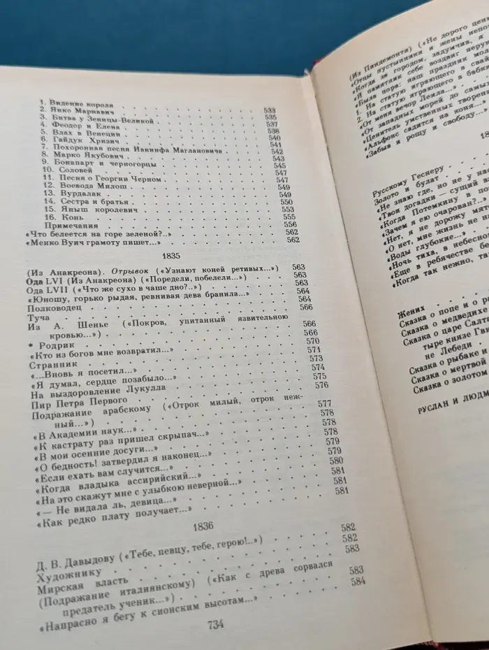 Александр Пушкин. Сочинения в 3 томах. Том 1. Стихотворения. Сказки. Руслан и Людмила