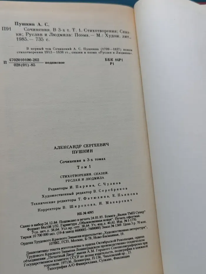 Александр Пушкин. Сочинения в 3 томах. Том 1. Стихотворения. Сказки. Руслан и Людмила