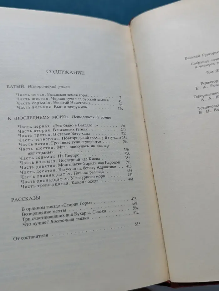 Василий Ян. Собрание сочинений в 4 томах. Том 3