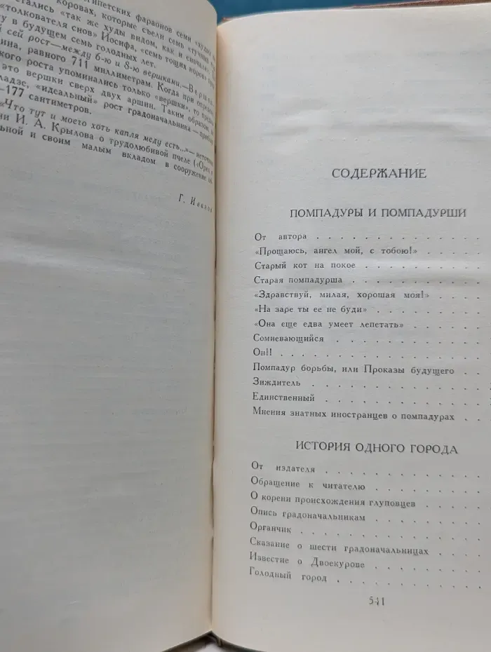 Библиотека Огонек. Михаил Салтыков-Щедрин. Собрание сочинений в 10 томах. Том 2