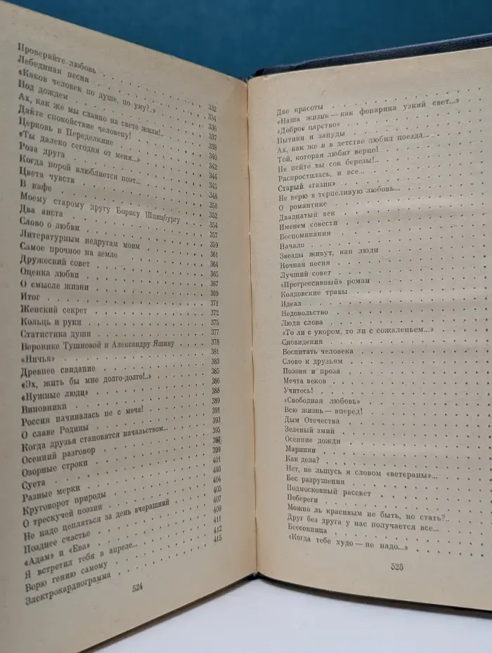 Эдуард Асадов. Собрание сочинений в 3 томах. Том 1. Стихотворения