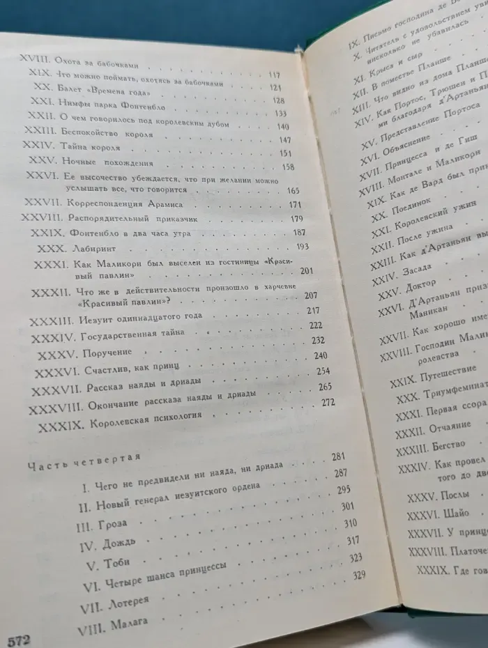 Библиотека "Огонек". Александр Дюма. Собрание сочинений в 15 томах. Том 4