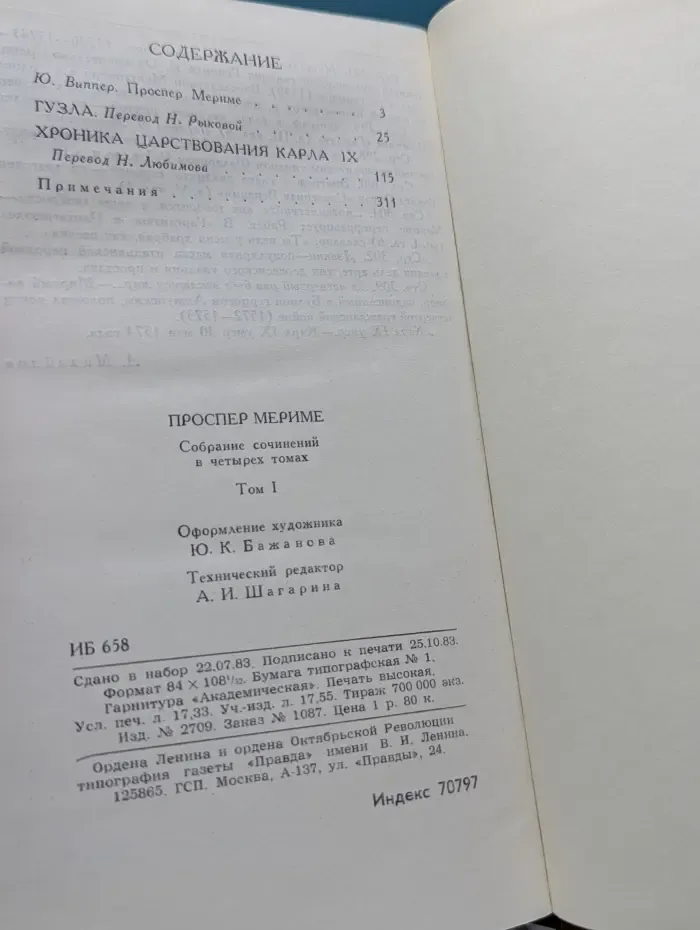 Библиотека Огонек. Зарубежная классика. Проспер Мериме. Собрание сочинений в 4 томах. Том 1