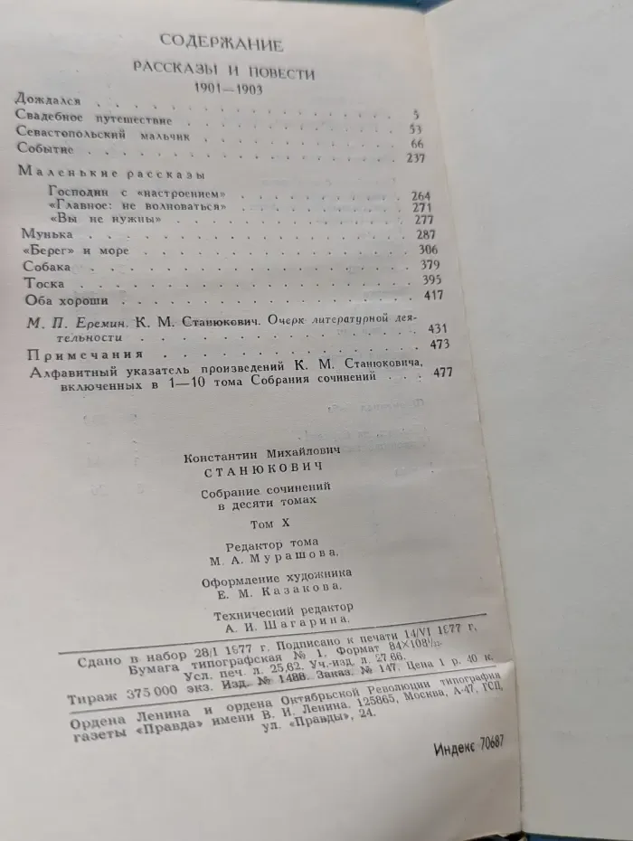 К. М. Станюкович. Собрание сочинений в 10 томах. Том 10