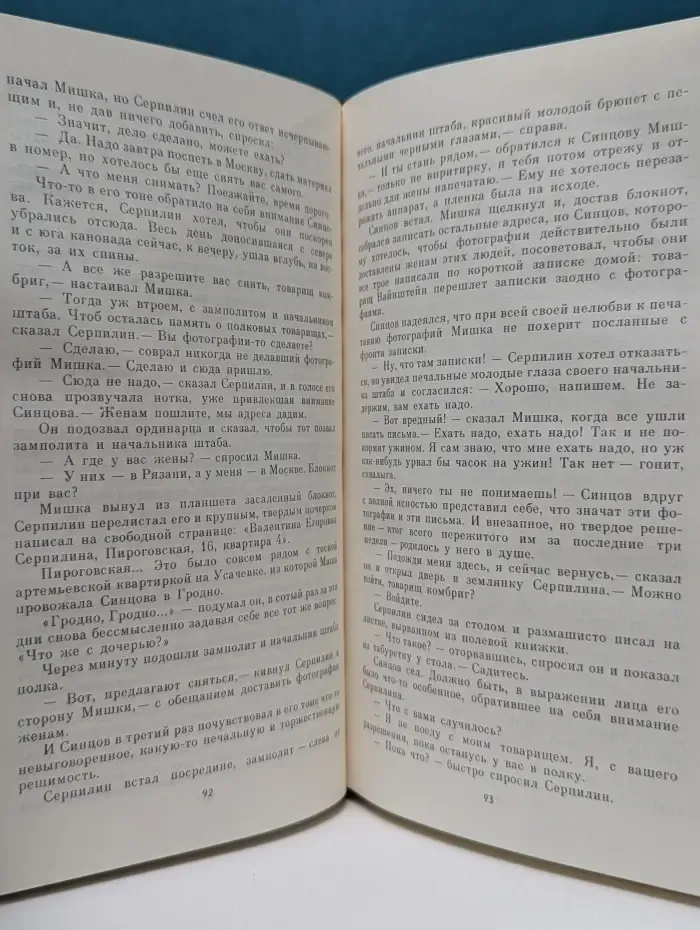 К. Симонов. Живые и мертвые. В 3 книгах. Книга 1