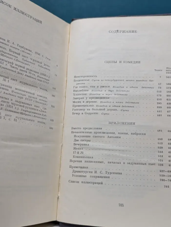 И. С. Тургенев. Сочинения в 12 томах. Том 2