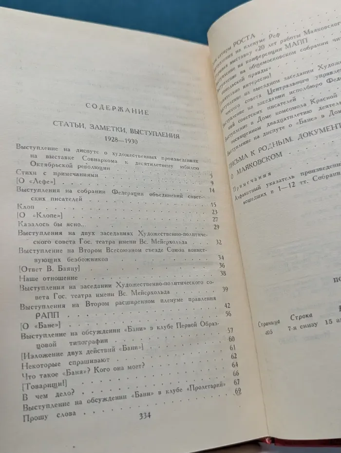 Библиотека "Огонек". Отечественная классика. В. Маяковский. Собрание сочинений в 12 томах. Том 12