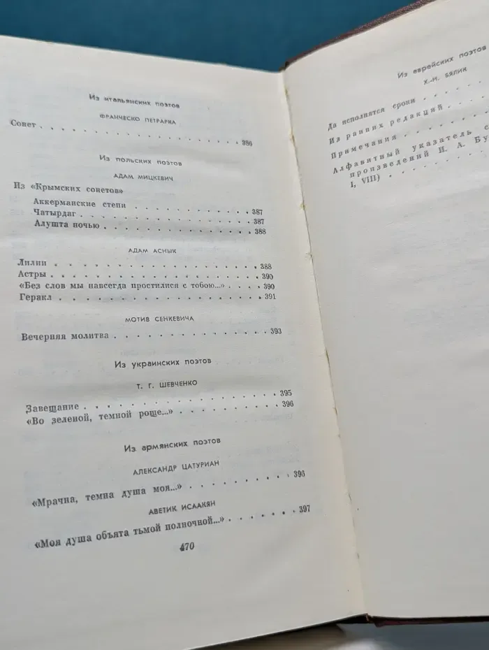 И. А. Бунин. Собрание сочинений в 9 томах. Том 8