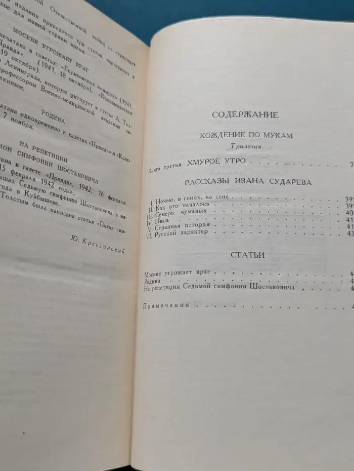 Библиотека отечественной классики. Алексей Толстой. Собрание сочинений в 8 томах. Том 6