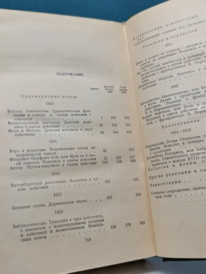 Николай Некрасов. Полное собрание сочинений и писем в 15 томах. Том 6. Драматические произведения 1840–1859 гг.