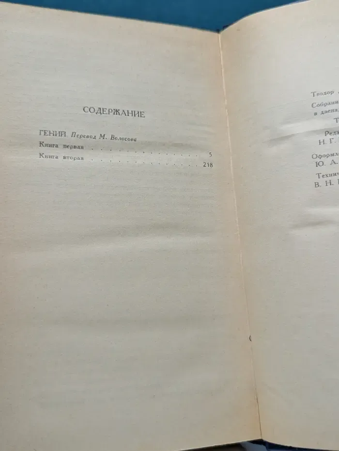 Библиотека "Огонек". Т. Драйзер. Собрание сочинений в 20 томах. Том 6