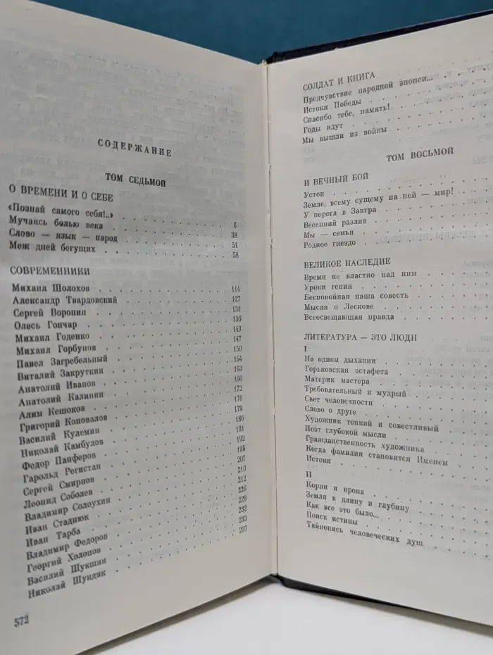 Михаил Алексеев. Собрание сочинений в 8 томах. Том 7-8