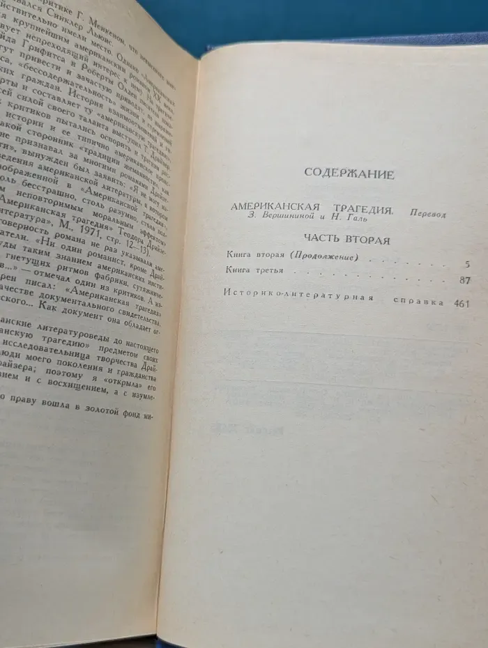 Библиотека Огонек. Теодор Драйзер. Собрание сочинений в 12 томах. Том 9
