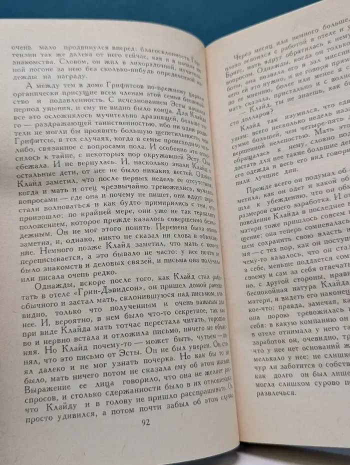 Теодор Драйзер. Собрание сочинений в 12 томах. Том 8