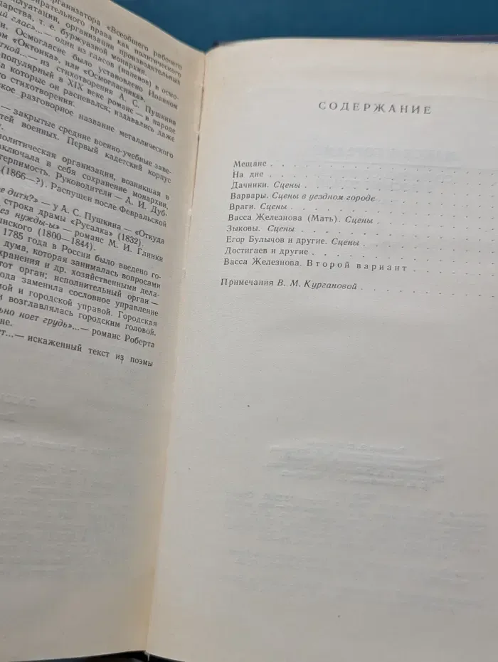 Максим Горький. Собрание сочинений в 8 томах. Том 8