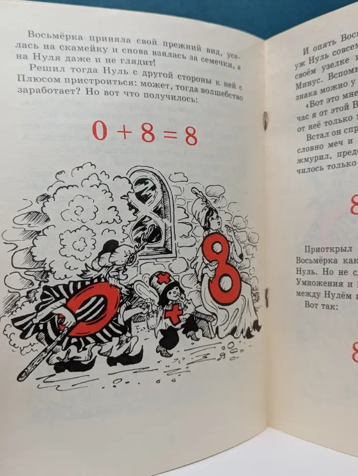 Это нам не задавали! Приключения Великого Нуля. Сказка-подсказка