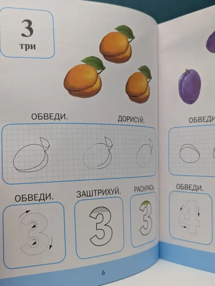 Дошкольное воспитание и обучение. Мой первый счёт. От 0 до 10