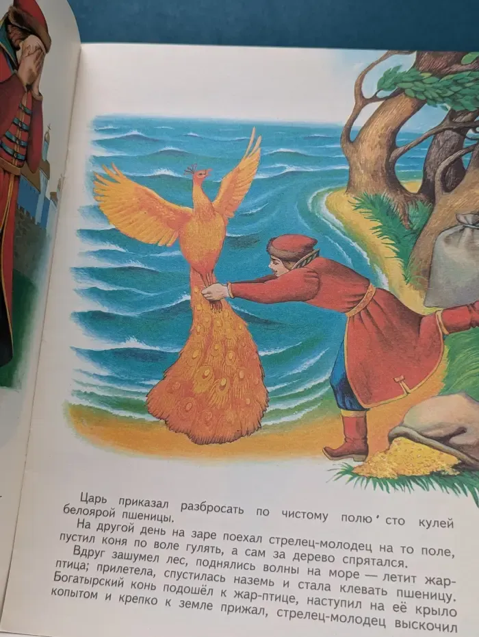 Библиотека московского школьника. Жар-птица и Василиса-царевна