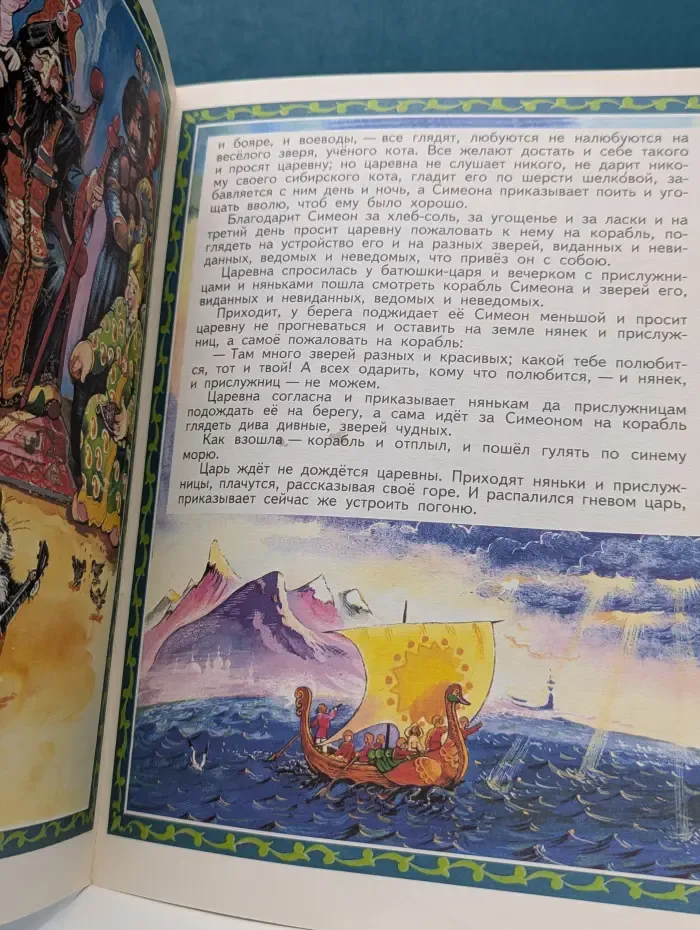 Библиотека московского школьника. Семь Симеонов