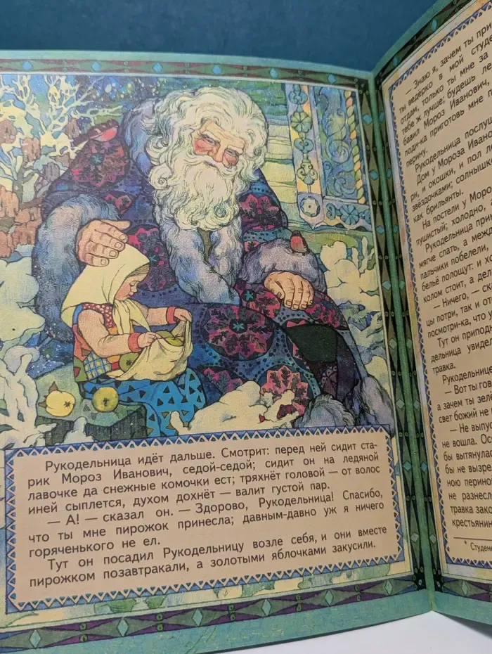 Библиотека московского школьника. Мороз Иванович