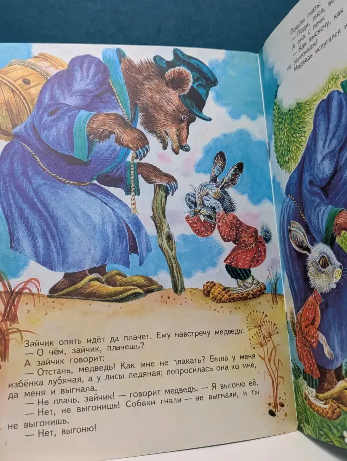 Библиотека московского школьника. Лиса, заяц и петух
