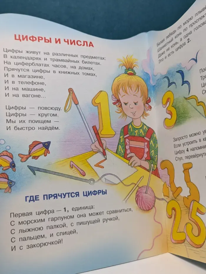 Где прячутся цифры
