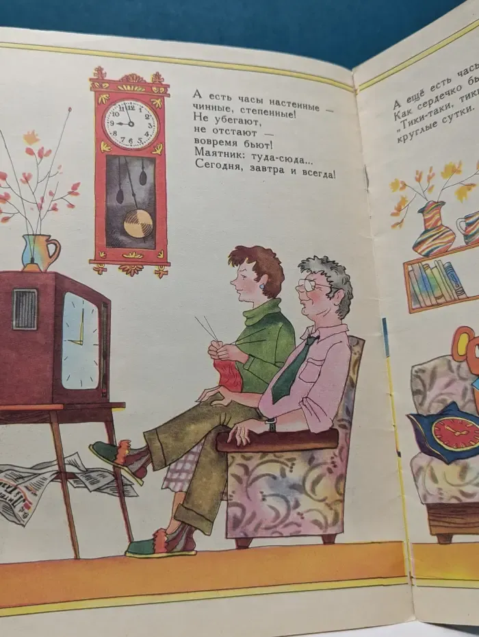 Часы-часики