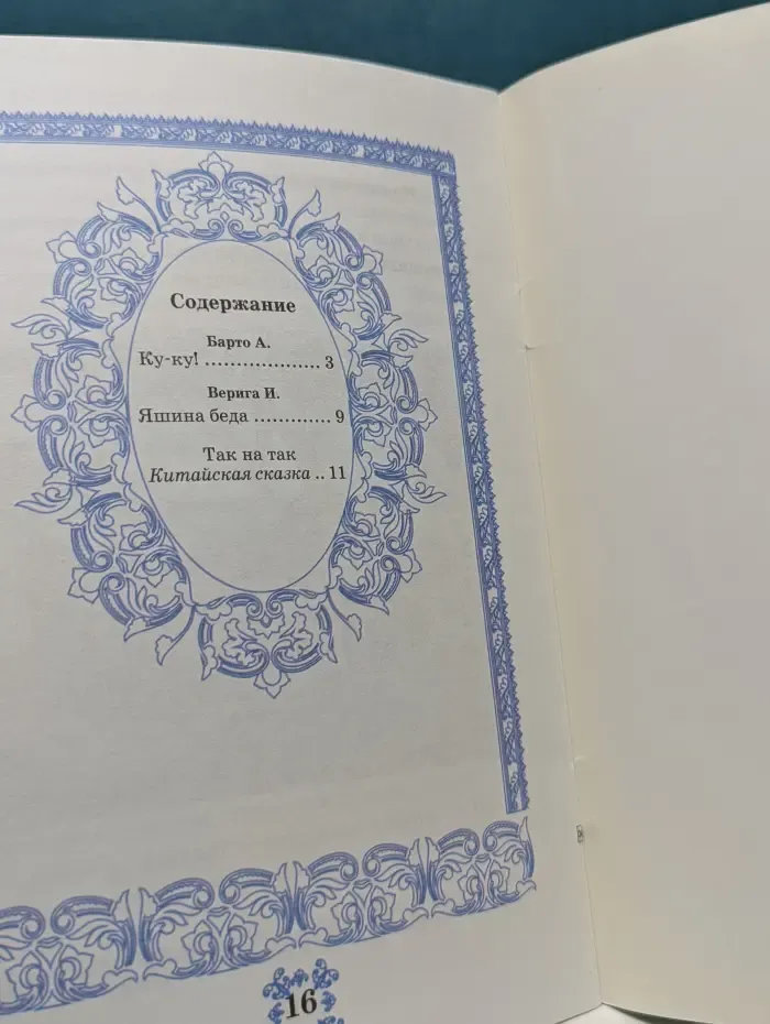 Книга, здравствуй! Умел ошибиться, умей и поправиться. 1 класс