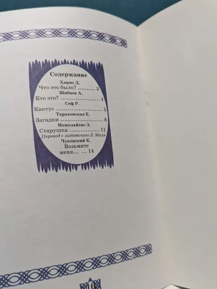 Книга, здравствуй! Что это? Кто это? 1 класс. Стихи-загадки