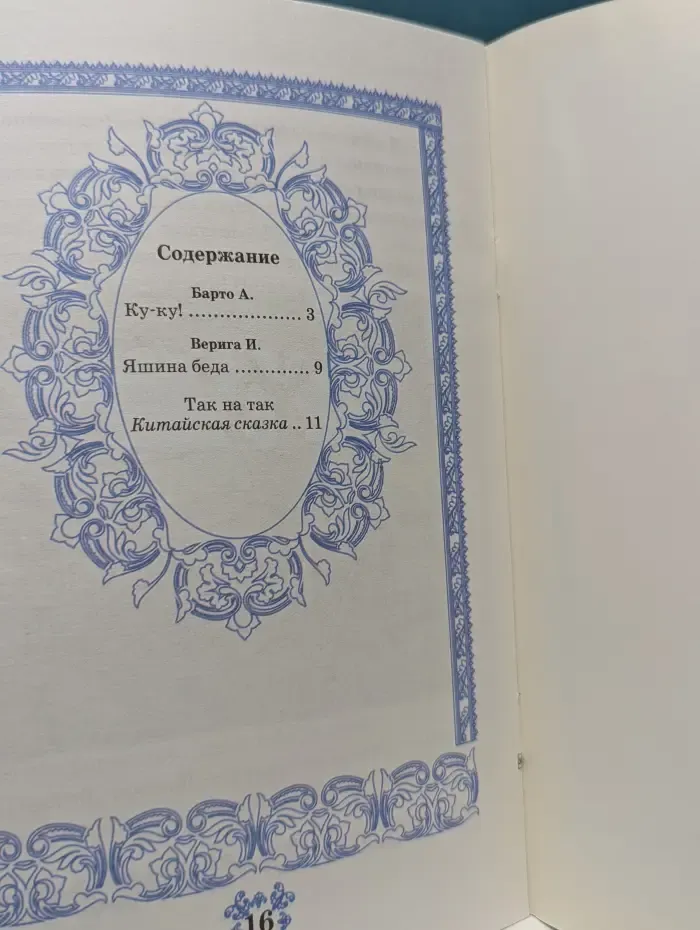 Книга, здравствуй! Умел ошибиться, умей и поправиться. 1 класс