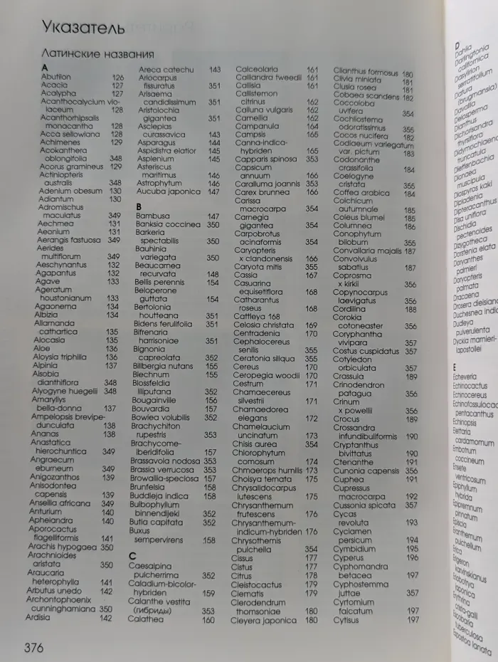 1000 прекрасных растений в вашем доме