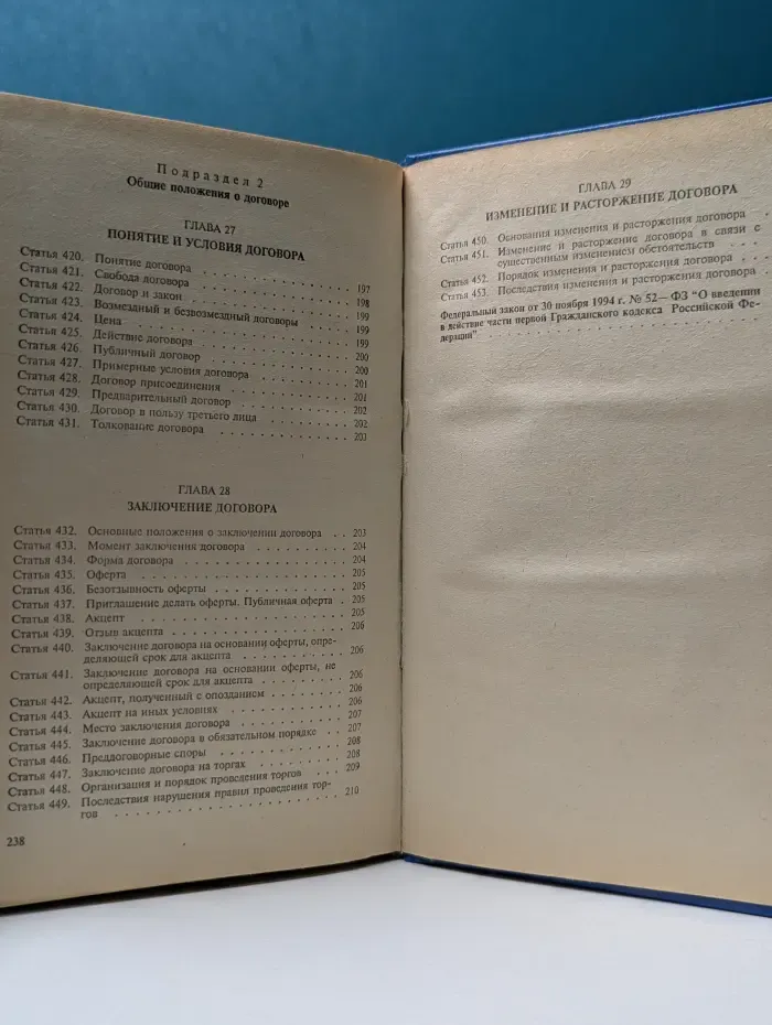 Гражданский кодекс Российской Федерации. Часть 1