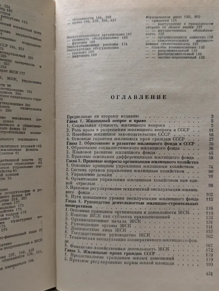 Жилищное и жилищно-строительное законодательство