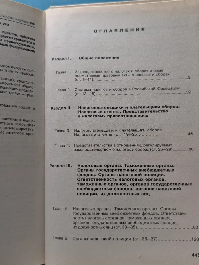 Разъяснения официальных органов к части первой Налогового кодекса Российской Федерации