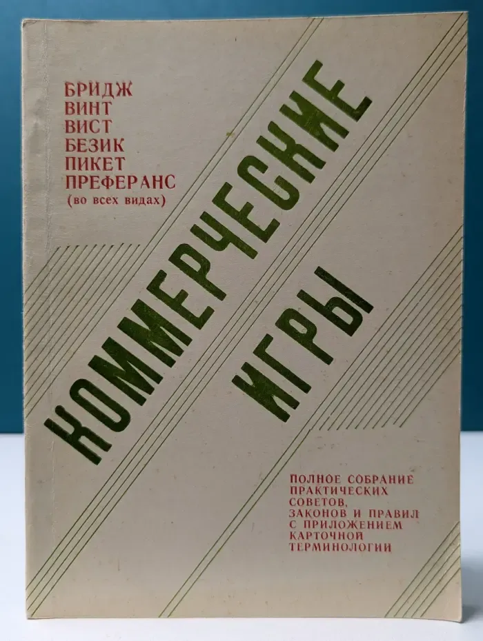 Коммерческие игры