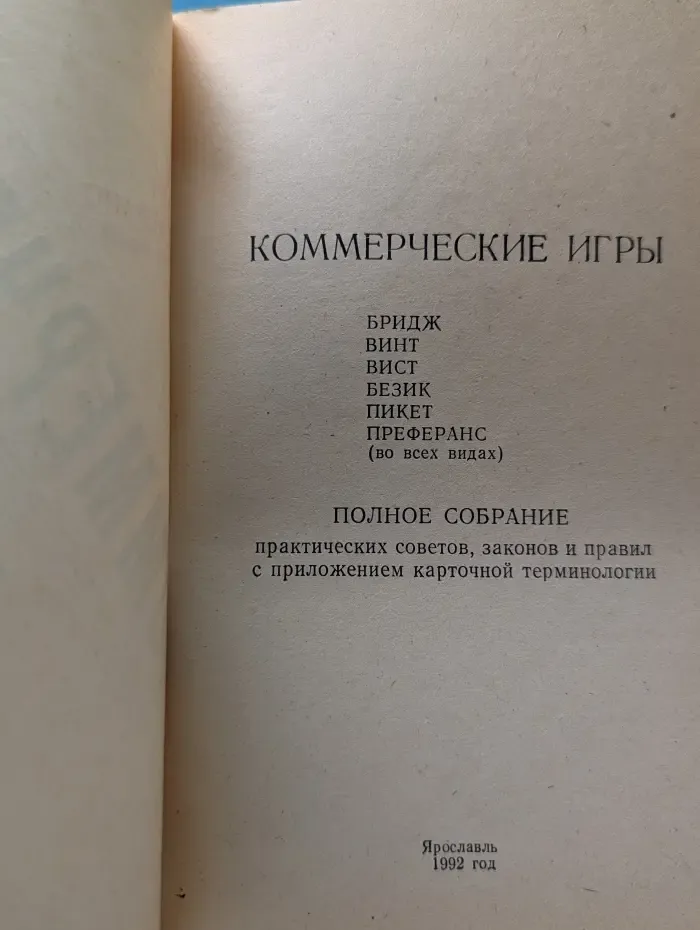 Коммерческие игры