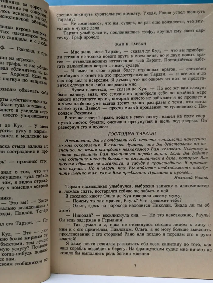 Тарзан возвращается в джунгли