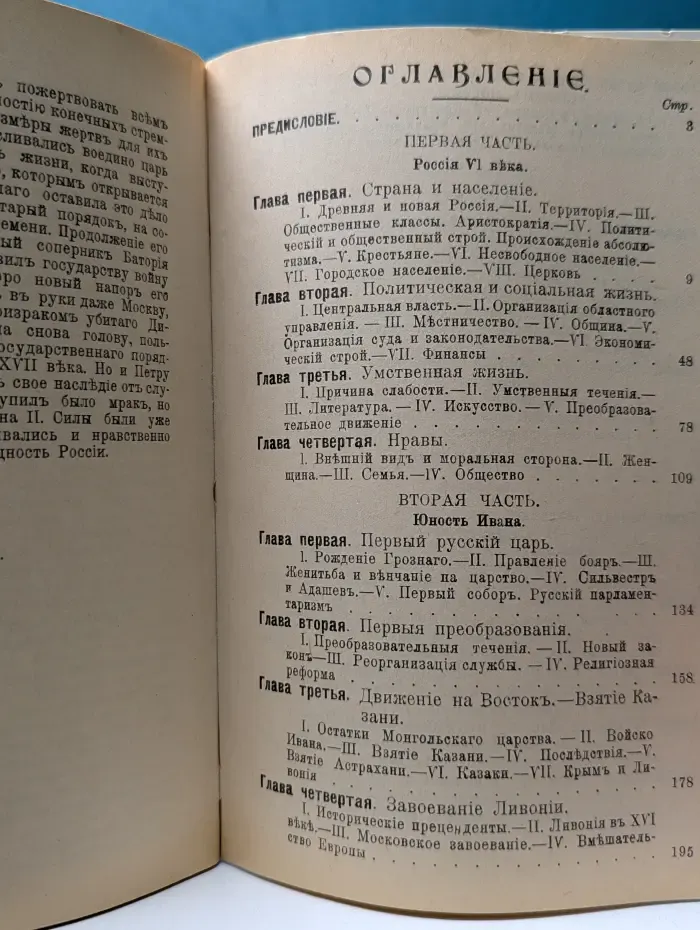 К. Валишевский. Иван Грозный