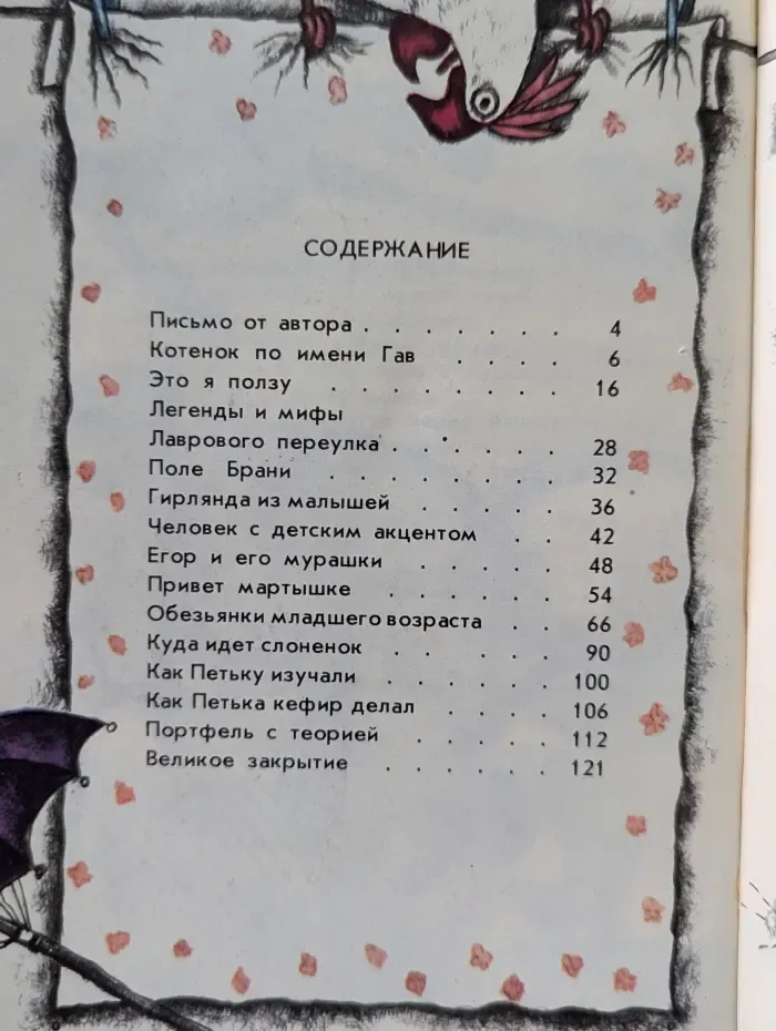 38 попугаев
