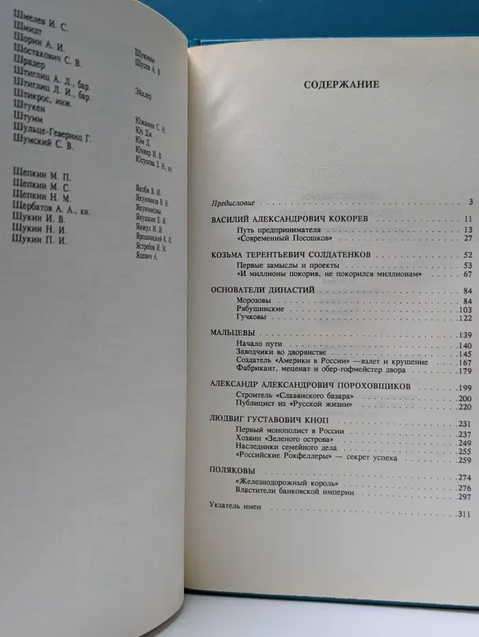 Предприниматели России. Российские Медичи. Портреты предпринимателей