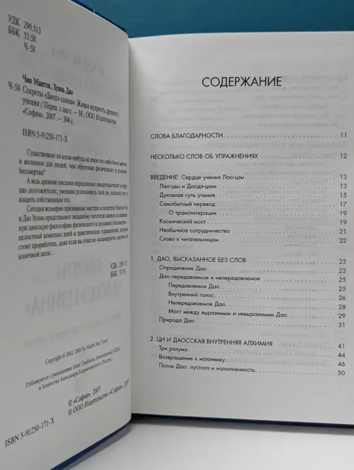 Секреты Дао дэ-цзина. Живая мудрость древнего учения