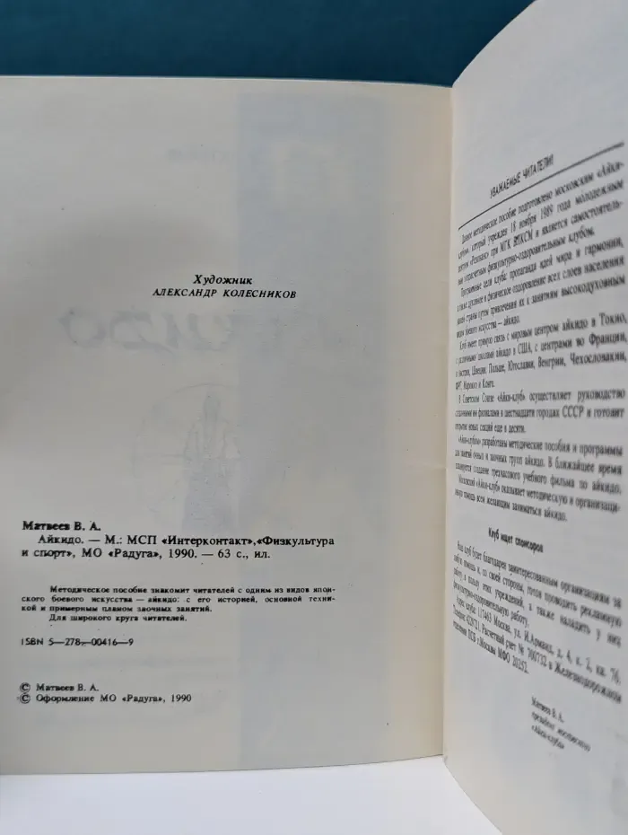 Айкидо