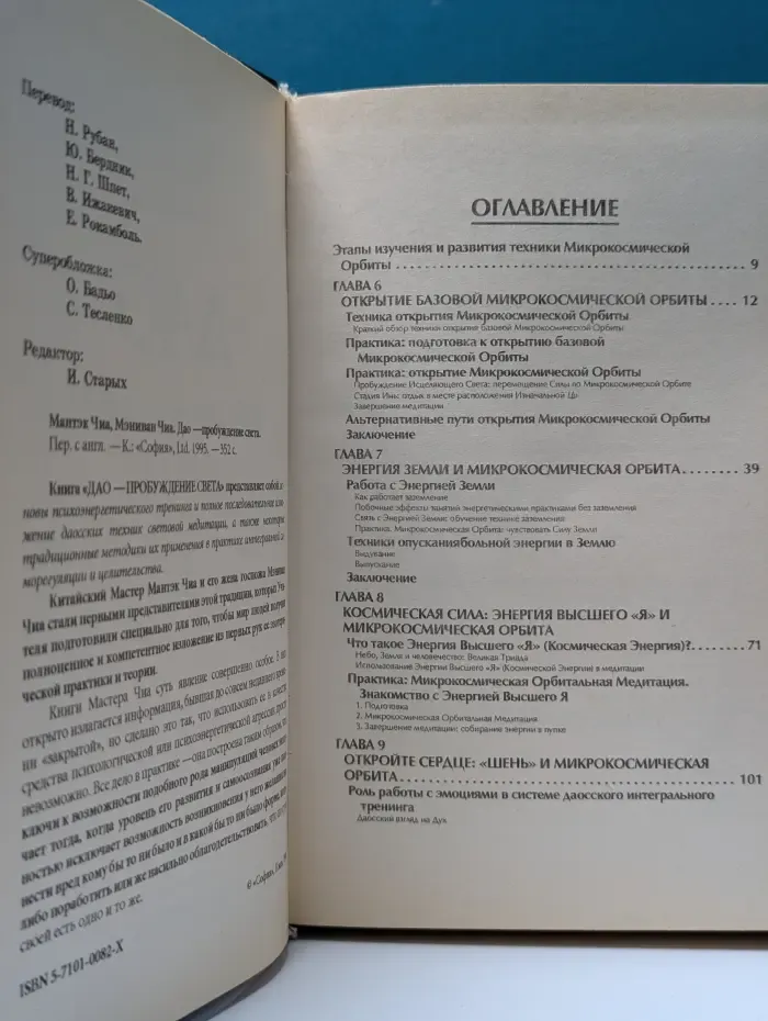 Дао - пробуждение света. В 2 книгах. Книга 2